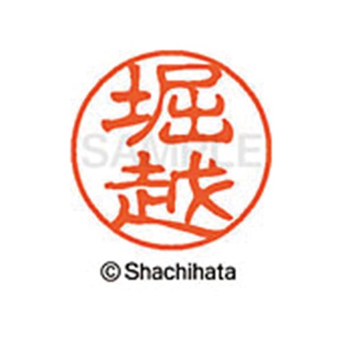 シヤチハタネーム ブラック11 堀越