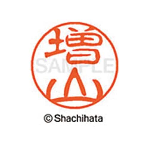 シヤチハタネーム ブラック11 増山