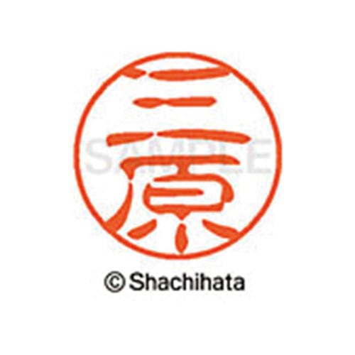 シヤチハタネーム ブラック11 三原