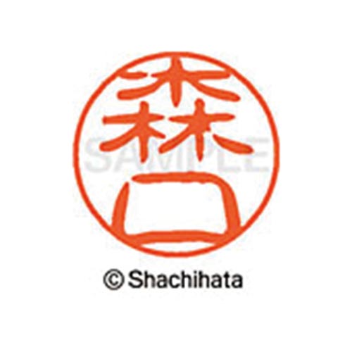 シヤチハタネーム ブラック11 森口