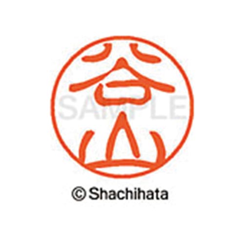 シヤチハタネーム ブラック11 谷山