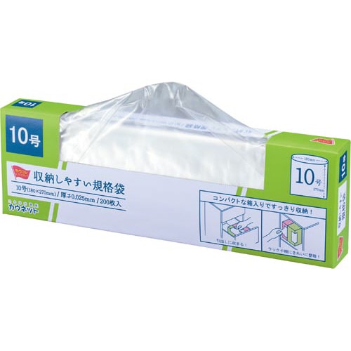 収納しやすい規格袋 10号200枚×10