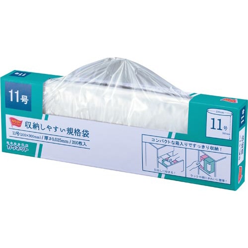 収納しやすい規格袋 11号200枚×10