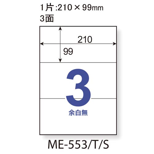 いつものラベルA4 3面余白無し 20枚入