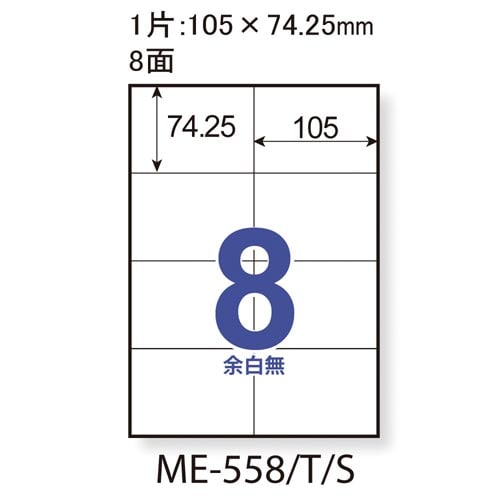 いつものラベルA4 8面余白無し 100枚入