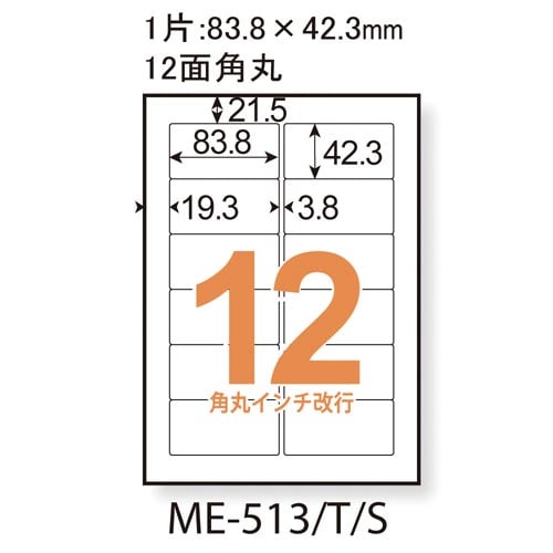 いつものラベルA4 12面角丸 100枚入