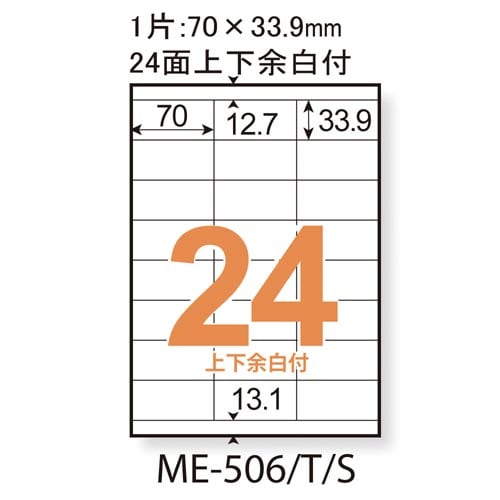 いつものラベルA4 24面上下余白付 100枚入