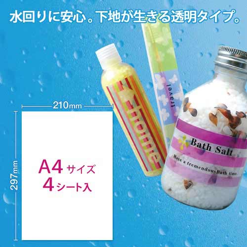 IJ超耐水光沢フィルムラベルA4 透明 4枚入