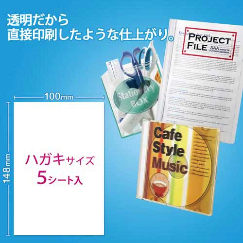 IJ光沢透明フィルムラベルはがき 5枚入