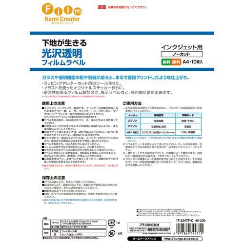 IJ光沢透明フィルムラベルA4 10枚入