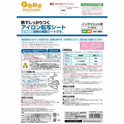 IJアイロン転写シートA4 白地用 3枚入