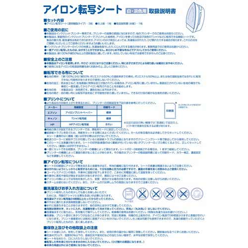 IJアイロン転写シートA4 白地用 3枚入