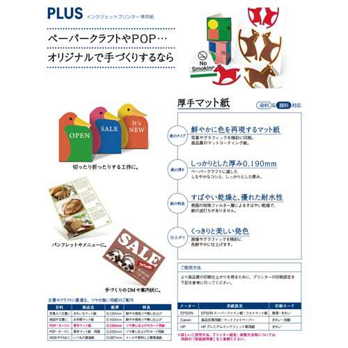 IJ厚手マット紙 A4 50枚入