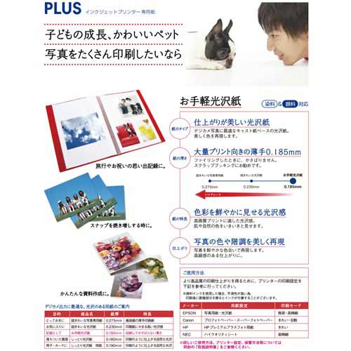 IJお手軽光沢紙 A4 100枚入