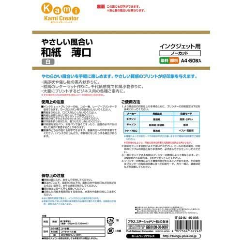 インクジェット用紙 和紙 薄口 A4 50枚入