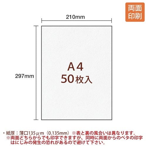 インクジェット用紙 和紙 薄口 A4 50枚入