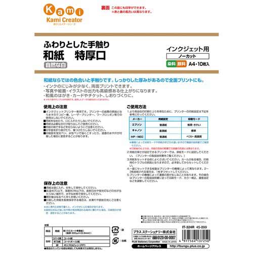 インクジェット用紙 和紙 特厚口 A4 10枚入