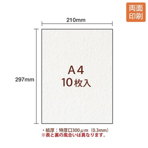 インクジェット用紙 和紙 特厚口 A4 10枚入