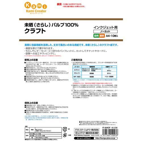インクジェット用紙 クラフト A4 10枚入
