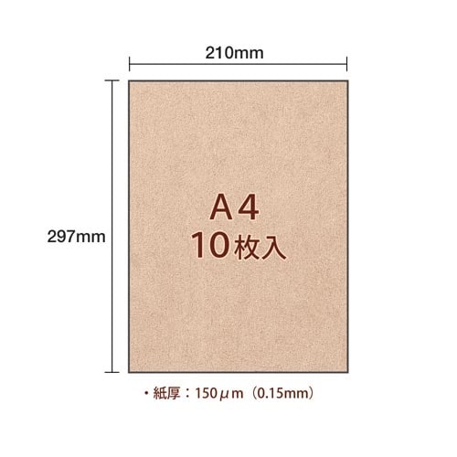 インクジェット用紙 クラフト A4 10枚入