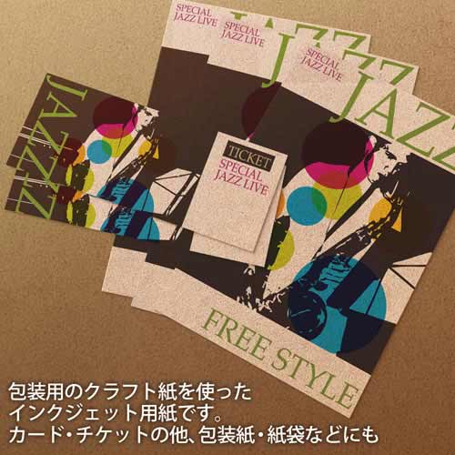 インクジェット用紙 クラフト A4 10枚入