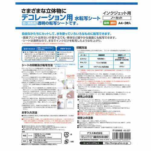 IJデコレーション用水転写シートA4 3枚入