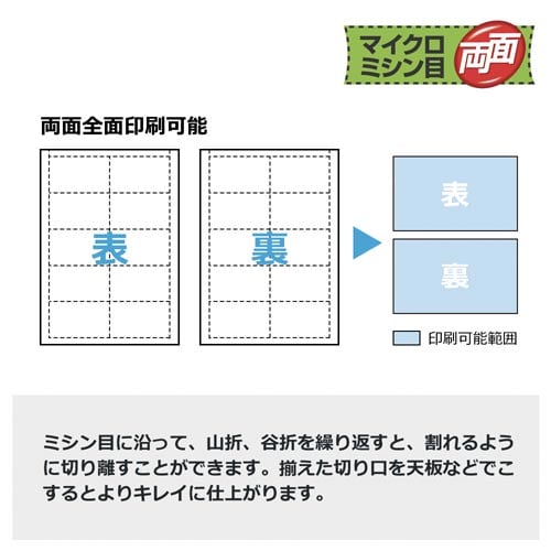 いつもカードマイクロミシン名刺表示用両面厚口10枚