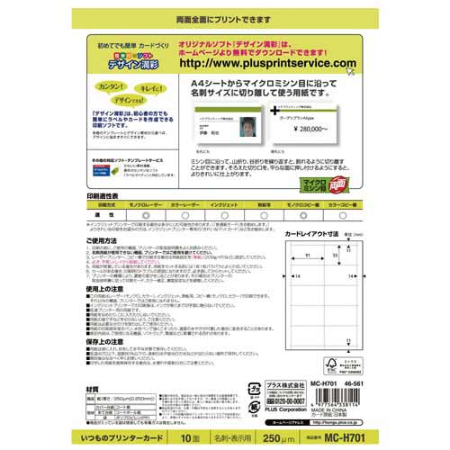 いつもカードマイクロミシン名刺表示用両面厚口10枚