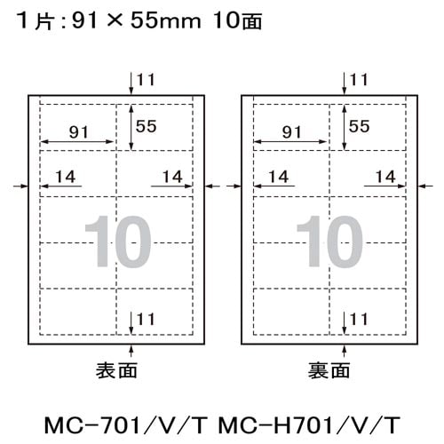 いつもカードマイクロミシン名刺表示用両面厚口10枚
