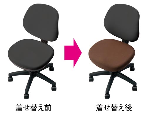 カウネット 着せ替えオフィスチェアカバー カウネット