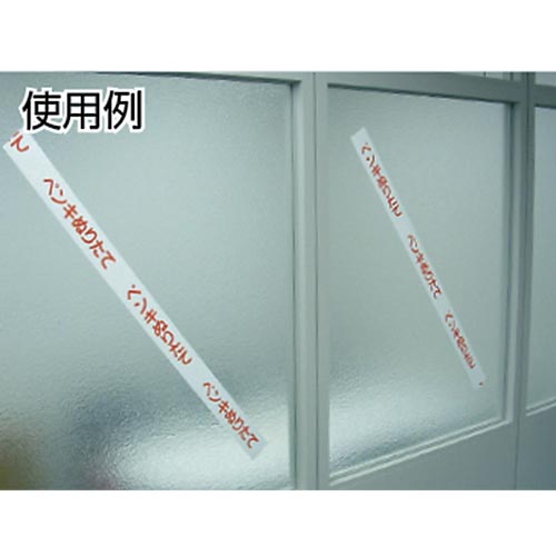 危険表示テープ(ペンキヌリタテ) 60mm×50m