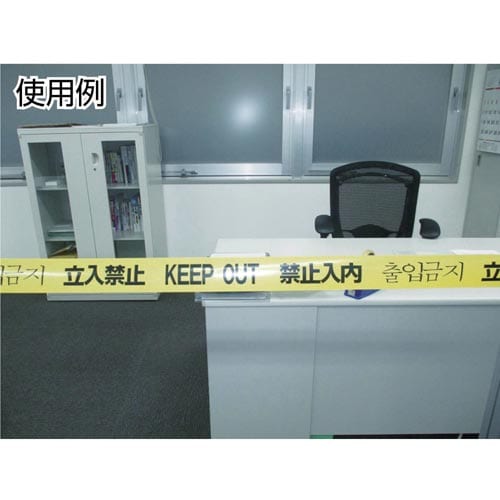 危険標示テープ 4ヶ国語標示