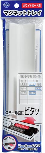 マグネットトレイ