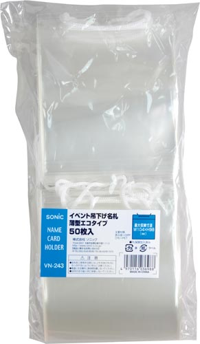 イベント吊下げ名札 イベントサイズ 薄型 50個
