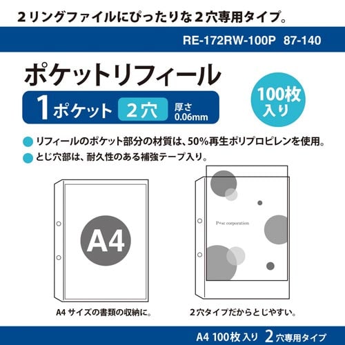 リフィールA4 1ポケット2穴 100枚入
