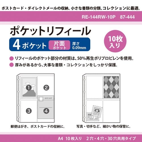 リフィール A4 4ポケット10枚入×3