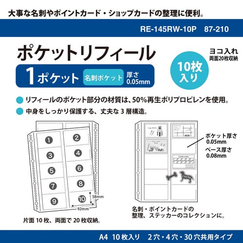 リフィール A4 ネームカード横入れ10枚入×3