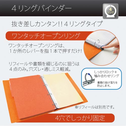 プラス ４リングバインダー カウネット