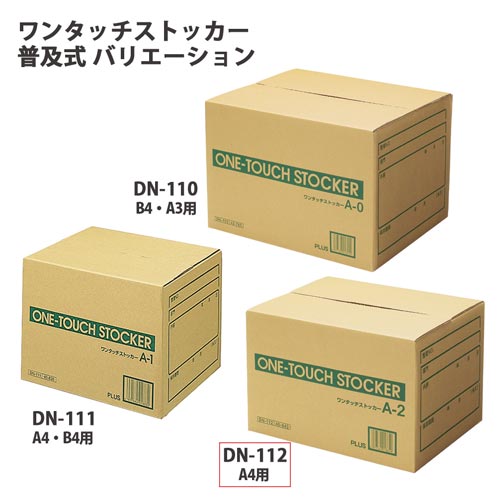ワンタッチストッカー A4用