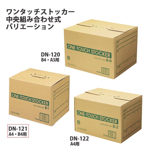 ワンタッチストッカー A4B4用