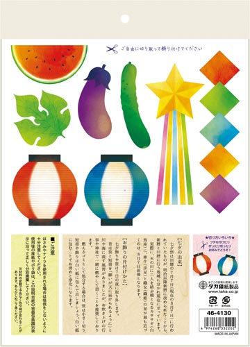 ササガワ 七夕飾り カウネット