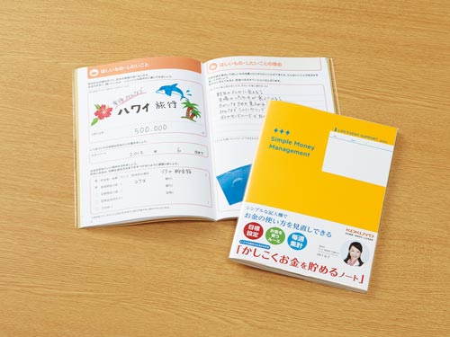 かしこくお金を貯めるノート