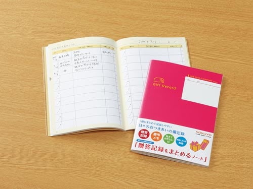 贈答記録をまとめるノート