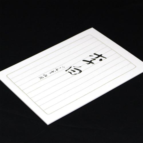 藤壷 高級便箋 李白