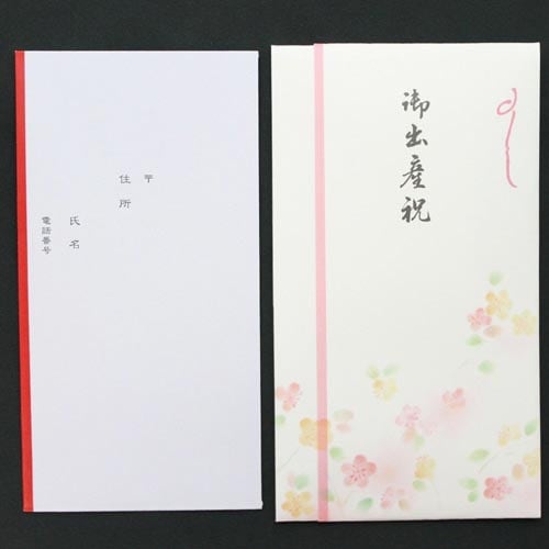 新 本折多当御出産祝 ×30