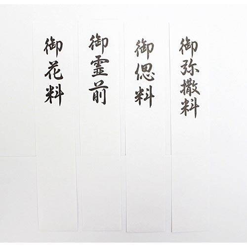 仏新金封 お花料