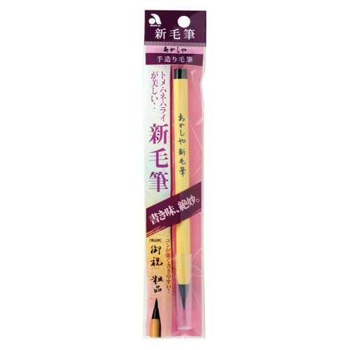 筆ペン 新毛筆 SA−300