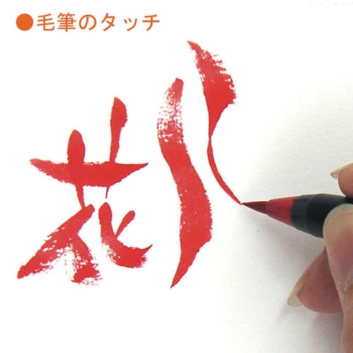 筆ペン水彩毛筆「彩」黄土色CA200−09