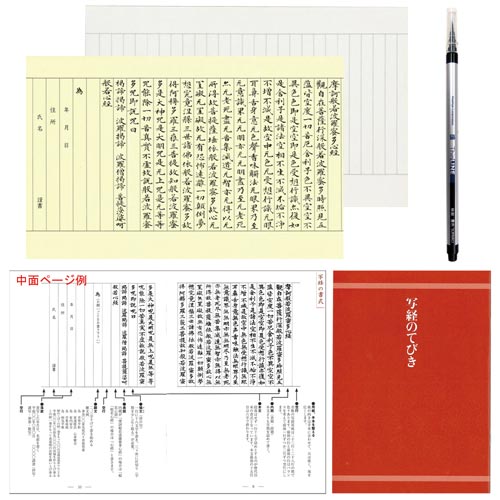 彩 極細毛筆 写経セット AZ−150TL