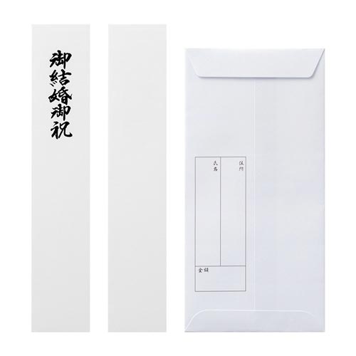 金封420 中金封 結婚祝